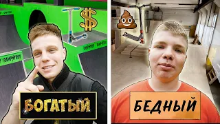 БОГАТЫЙ vs БЕДНЫЙ САМОКАТЕР ! Трюки на самокате !