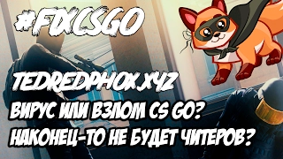 TedRedPhox.xyz и его #fixcsgo (CS GO) - день без читеров!