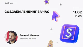 Как сделать прототип сайта. Марафон по Figma