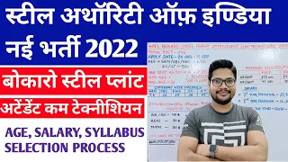 SAIL Bokaro Steel Plant New Vacancy 2022 | Bokaro Sail Attendente cum Technician Bharti 2022