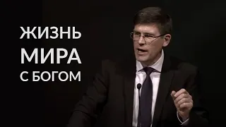 Жизнь мира с Богом — Андрей Чумакин | Колоссянам 1:21-23