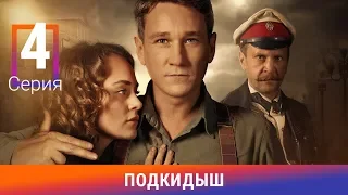 Подкидыш. 4 Серия. Сериал. Ретро-детектив. Амедиа