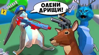 БЕЗУМНЫЙ ОЛЕНЬ в ГОРОДЕ ДИЧЬ Симулятор Смешного Оленя в Городе Deeeer Simulator КОТЁНОК ЛАЙК