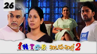 Inter නැසනල් 2  | Episode 26 - (2021-12-27) | ITN