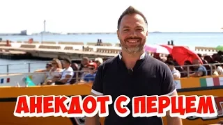 Смешные одесские анекдоты! Анекдот с перцем про мужчин!