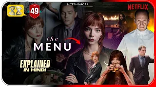 The Menu (2022) Movie Explained In Hindi | Hitesh Nagar