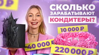 Как на тортиках зарабатывать 220 тысяч рублей в месяц? Истории кондитеров