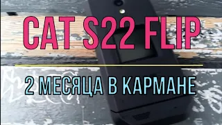 RAZR на стероидах - 2. CAT S22 Flip: полное впечатление и опыт использования.