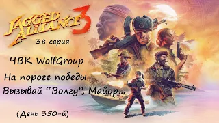 [Jagged Alliance 3] прохождение, 38 серия. На пороге Победы! Последний оплот Майора.