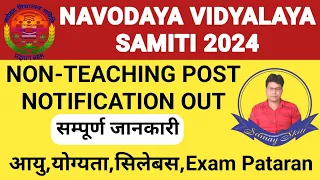 nvs vacancy 2024 notification | nvs non teaching recruitment 2024how to apply