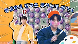 황금막내 정국은 못하는게 뭔가요/ BTS Jungkook is Good at Everything