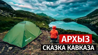 Поход на озеро Сказка Кавказа. Архыз 2021.
