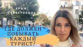 Крым. Севастополь. ЦЕНТРАЛЬНЫЙ ГОРОДСКОЙ ХОЛМ. Что здесь посмотреть? Большой выпуск