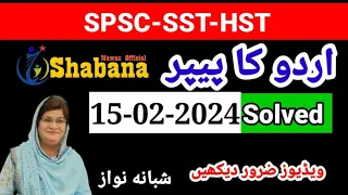 Solved SPSC Urdu paper/General Category Urdu Paper dated 15-02-2024/Shabana Nawaz Official