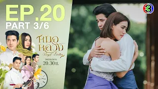 หมอหลวง Royal Doctor EP.20 ตอนที่ 3/6 | 29-05-66 | Ch3Thailand