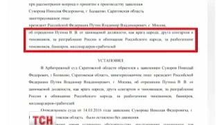 Саратовський арбітражний суд відмовився розглядати усунення Путіна від влади