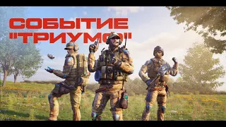 Стрим Warface Триумф 9 мая всех с праздником !!!