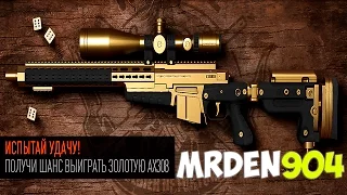 Warface.Удачный бросок - Золотая AX308 на Халяву?