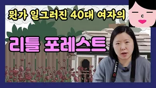 뭔가 일그러진 리틀 포레스트, 40대 여자의 잔잔바리 힐링~힐링~ 취미생활과 일상, 식물 키우기