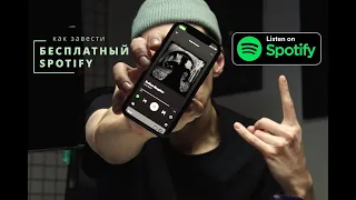 Бесплатный способ вернуть Spotify Premium в России! Обход блокировки