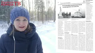 Анонс газеты "Марийская правда" 1 декабря 2020