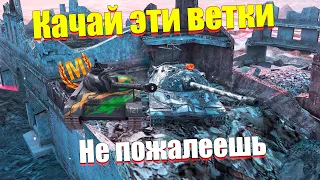 САМЫЕ АКТУАЛЬНЫЕ ВЕТКИ ДЛЯ ПРОКАЧКИ В 2022 ГОДУ WOT BLITZ