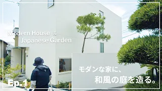 (Pro.51 - Ep.1) Making a Japanese style garden in a modern house.【Zen Garden】