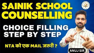 E-counselling choice filling complete process | Sainik school counselling | Anuj sir | AISSEE 2024