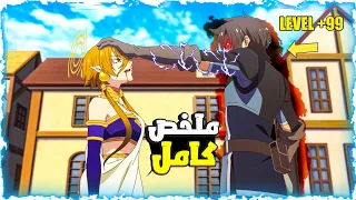 شاب كحيان انتقل لعالم اخر وقتلو حبيبته لكن صدمهم انه ساحر اسطورى 😮- ملخص انمى كامل