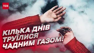 😱 Ворог, якого не бачиш! На Вінниччині родина труїлась чадним газом кілька днів