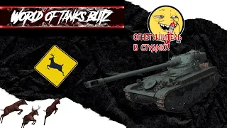 🔥🔥World of Tanks Blitz🔥🔥65+% WN