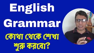 English Grammar কোথা থেকে শেখা শুরু করবো |Learn English Grammar | Part of Speech | TalentHut