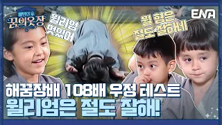 FM 윌리엄 친구 FM 리아의 108배 독주?! 이것이 K-장녀의 각성이다! I 해밍턴家(가) 꿈의 옷장 I EP08 I ENA 채널 I 매주 금요일 저녁 8시