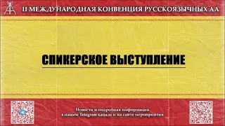 "ЭМОЦИОНАЛЬНАЯ ТРЕЗВОСТЬ" Валентина Н. (Санкт - Петербург)