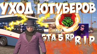 УХОД ЮТУБЕРОВ И ИГРОКОВ С ГТА 5 РП, GTA 5 RP, как начать играть в gta 5 rp, majestic rp, где играть.