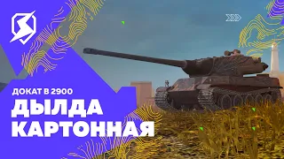 AMX M4 mle. 54 "Докат в 2900"  + 3 на 3 с Ежевичкиным / Tanks Blitz