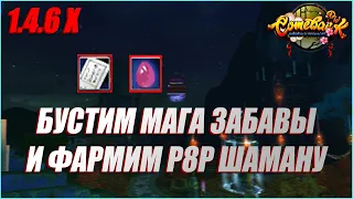 БУСТИМ МАГА ПОД НИРВАНУ | COMEBACK PW 1.4.6 X