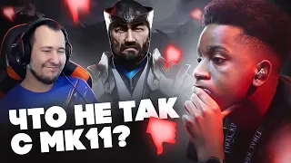 ЖЕСТКАЯ КРИТИКА MORTAL KOMBAT 11 от Ниндзи