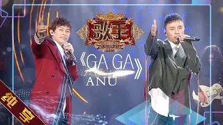 【纯享版】ANU《GA GA》《歌手2019》第5期 Singer EP5【湖南卫视官方HD】