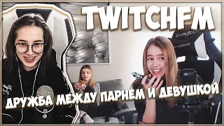 ГЕНСУХА СМОТРИТ - TWICHFM | Топ Моменты с Twitch | Дружба Между Парнем и Девушкой | Смешной Мем