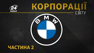 BMW, Частина 2, Корпорації світу