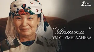 Умут Уметалиева - Апакем / Жаны клип 2020