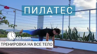 ПИЛАТЕС НА ВСЕ ТЕЛО. Пробуждающая силовая тренировка дома.