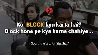 Koi BLOCK kyu karta hai?😰Block hone pe kya karna chahiye… Best Advice you can get—Not Just Words ❤️