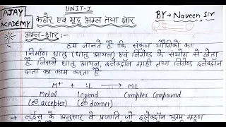 B.Sc. 3rd Year Hard And Soft Acids And Bases Inorganic Chemistry Notes In Hindi | Unit - 1