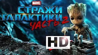 Стражи Галактики 2 / Guardians of the Galaxy Vol. 2 I Международный трейлер