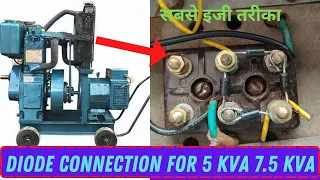 Diode connection for 5 kva 7.5 kva 10 kva Alternator by seekho electric #generator #alterntor #diode