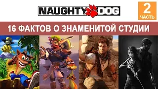 💎 Разработчики лучших эксклюзивных игр.  Naughty Dog  Часть 2.