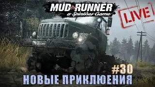 Spintires: MudRunner (coop) | Новые приключения #30