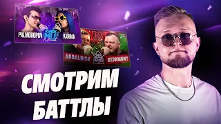 Смотрим - КУБОК МЦ: PALMDROPOV vs KANIMA / 140 BPM BATTLE: ABBALBISK Х КЕРАМБИТ